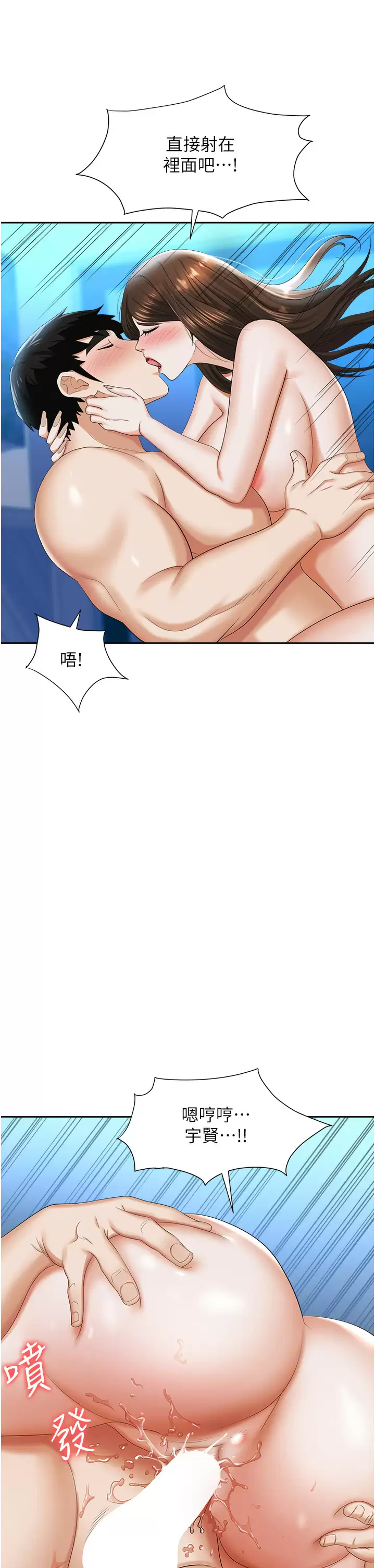 职场陷阱 第9话-脱下眼镜再做爱吧 第44页