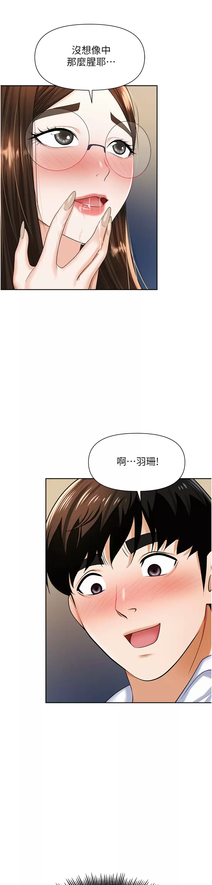 职场陷阱 第9话-脱下眼镜再做爱吧 第20页