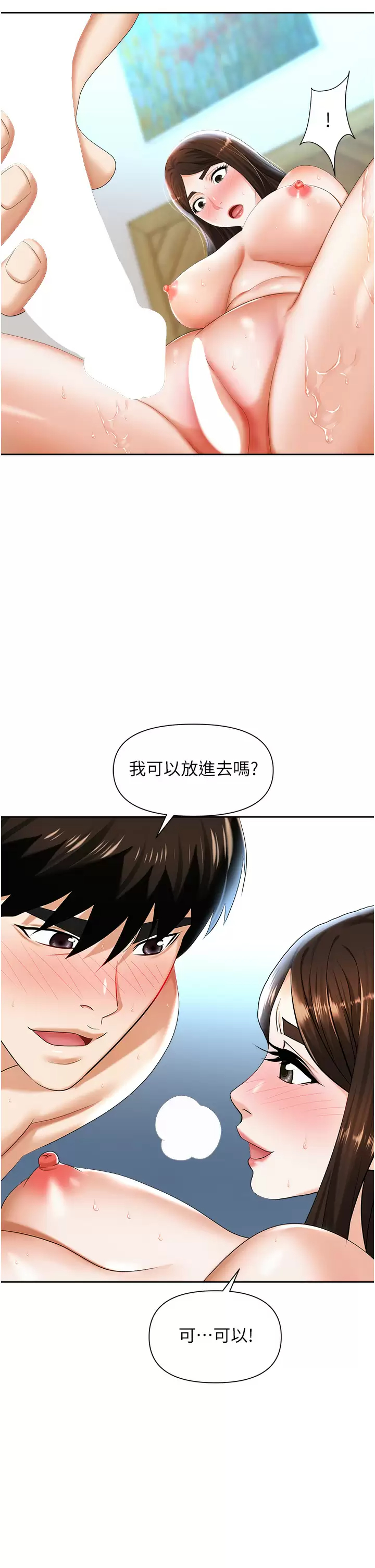 职场陷阱 第9话-脱下眼镜再做爱吧 第32页