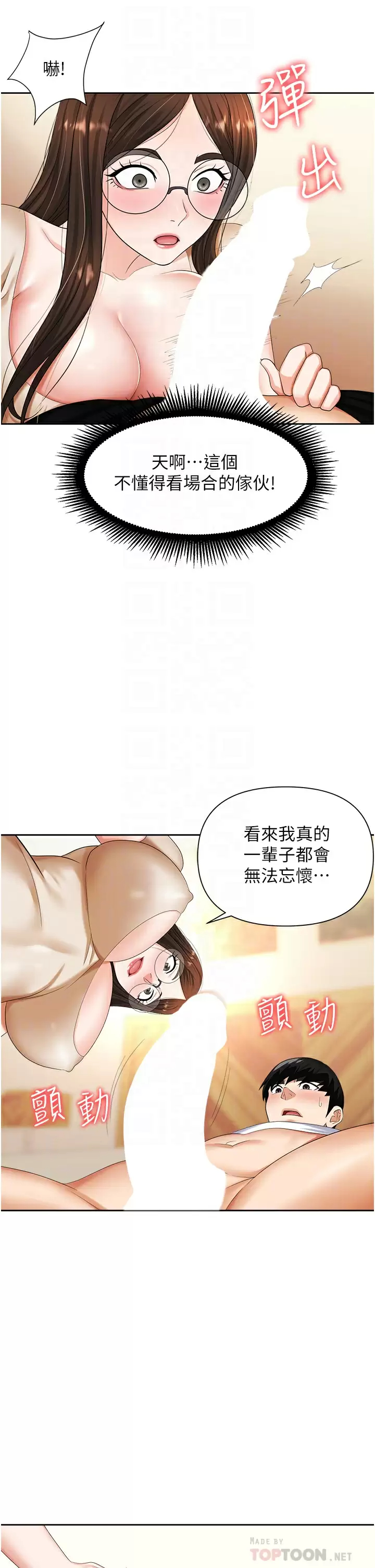 职场陷阱 第9话-脱下眼镜再做爱吧 第8页