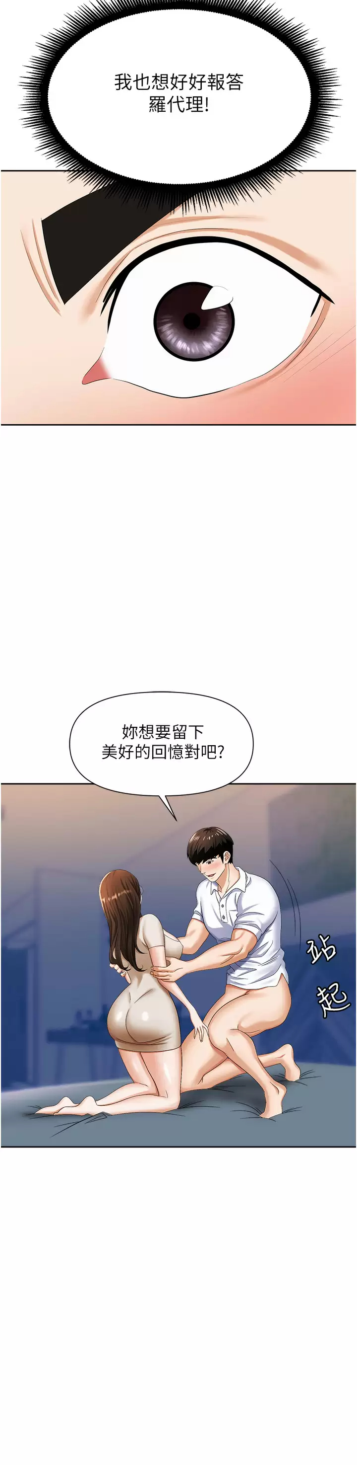 职场陷阱 第9话-脱下眼镜再做爱吧 第21页
