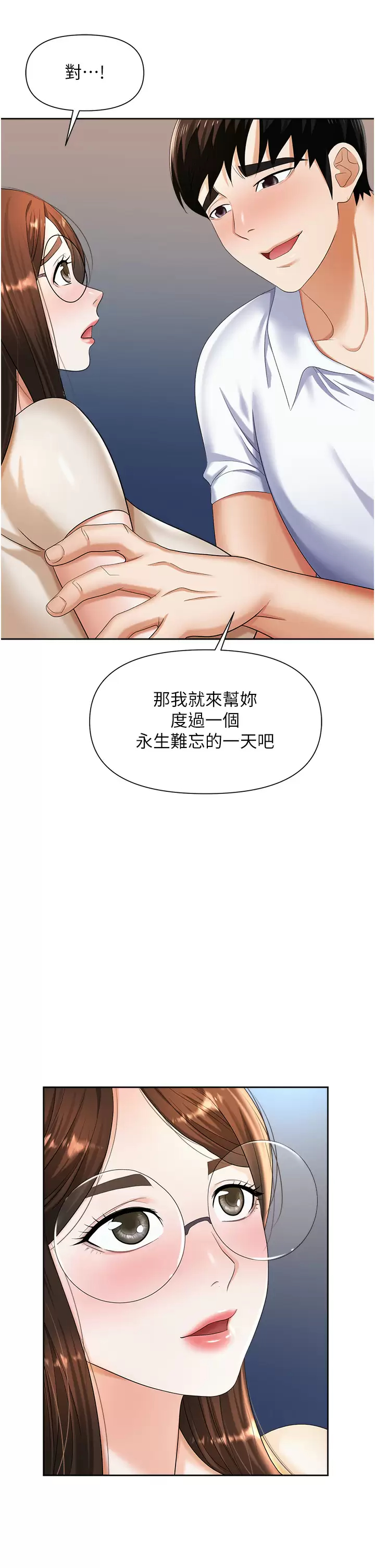 职场陷阱 第9话-脱下眼镜再做爱吧 第22页