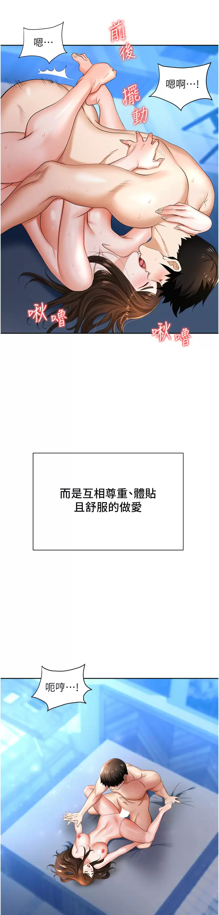 职场陷阱 第9话-脱下眼镜再做爱吧 第38页