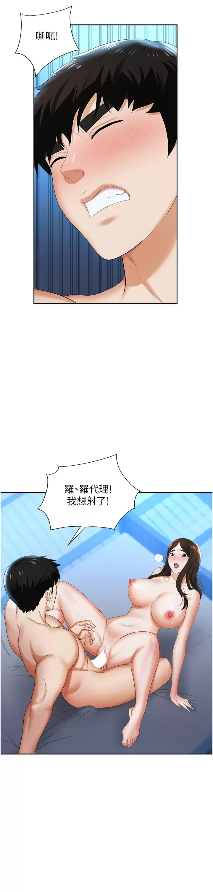 职场陷阱 第9话-脱下眼镜再做爱吧 第43页