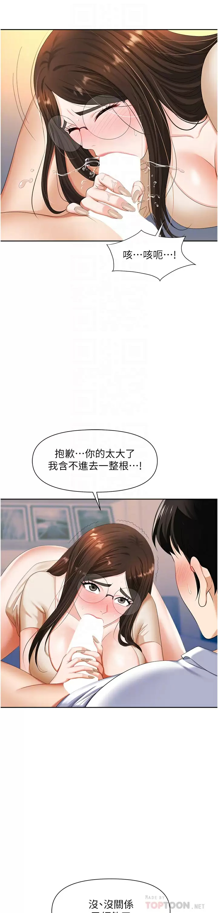职场陷阱 第9话-脱下眼镜再做爱吧 第12页