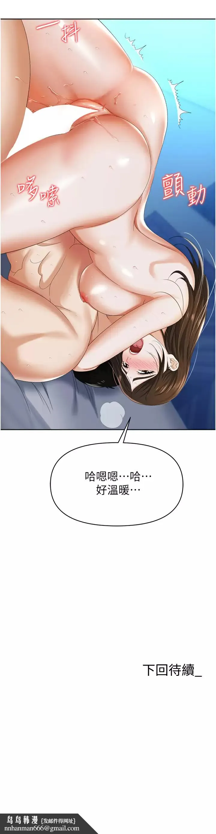 职场陷阱 第9话-脱下眼镜再做爱吧 第46页