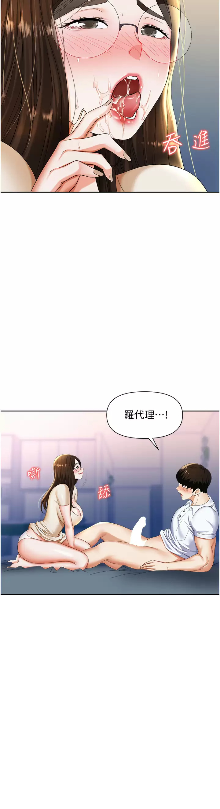职场陷阱 第9话-脱下眼镜再做爱吧 第19页