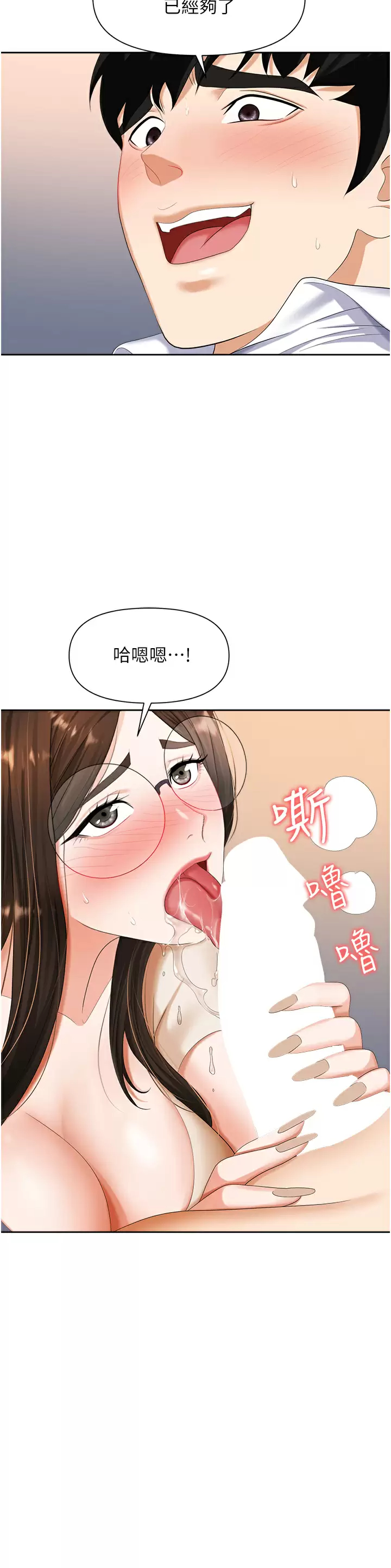 职场陷阱 第9话-脱下眼镜再做爱吧 第13页