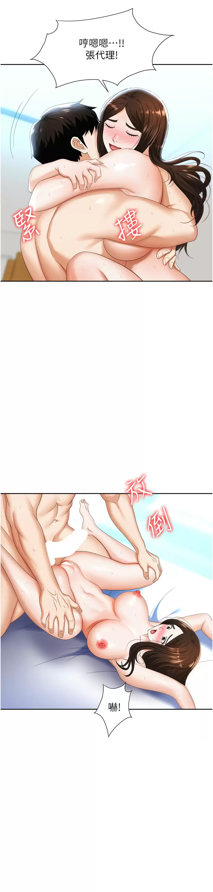 职场陷阱 第9话-脱下眼镜再做爱吧 第31页