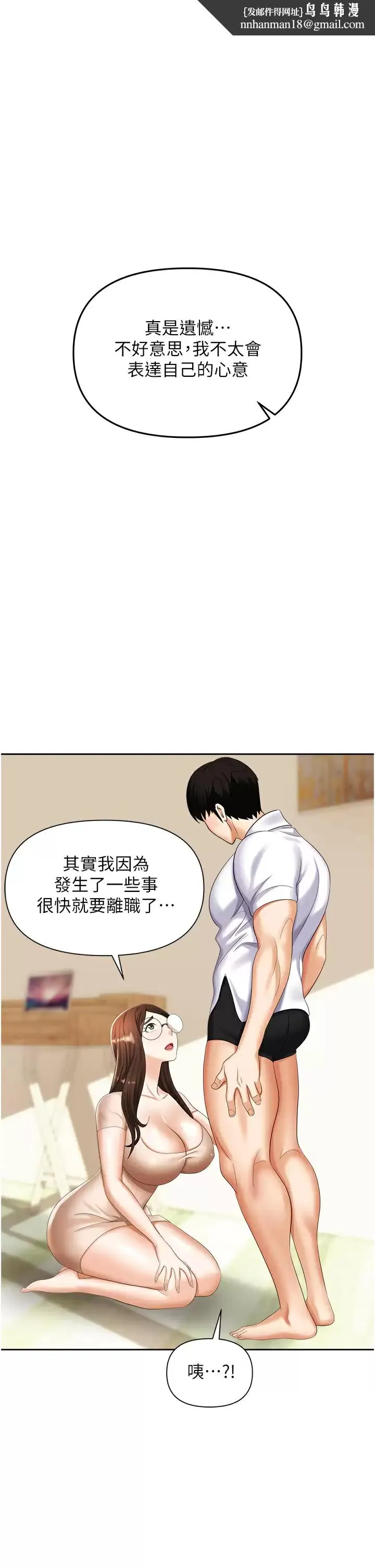 职场陷阱 第9话-脱下眼镜再做爱吧 第1页
