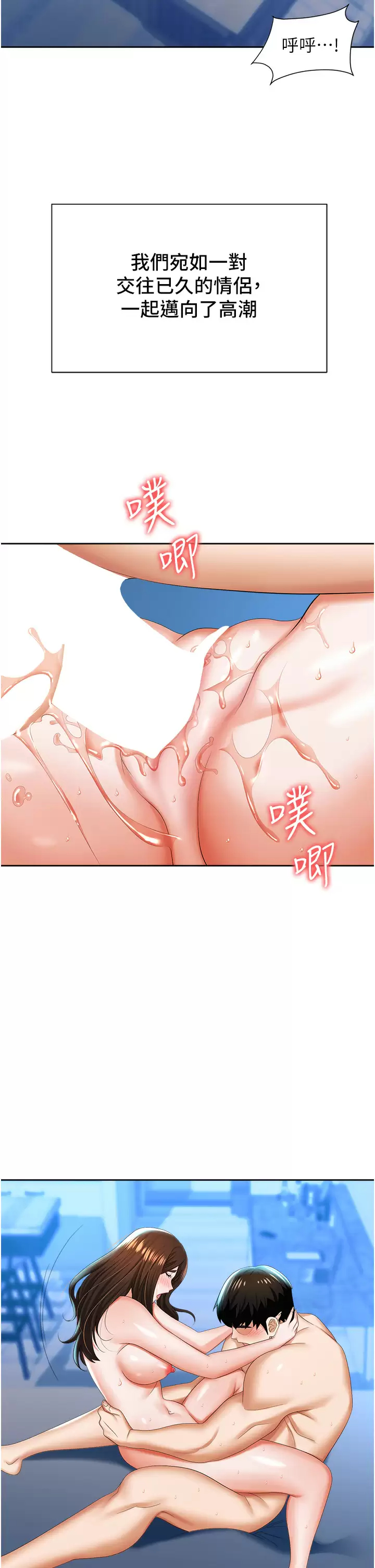 职场陷阱 第9话-脱下眼镜再做爱吧 第39页