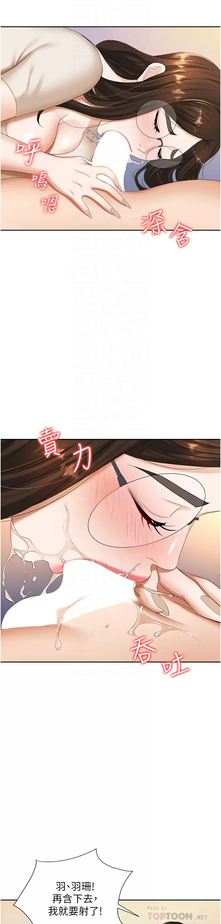 职场陷阱 第9话-脱下眼镜再做爱吧 第14页