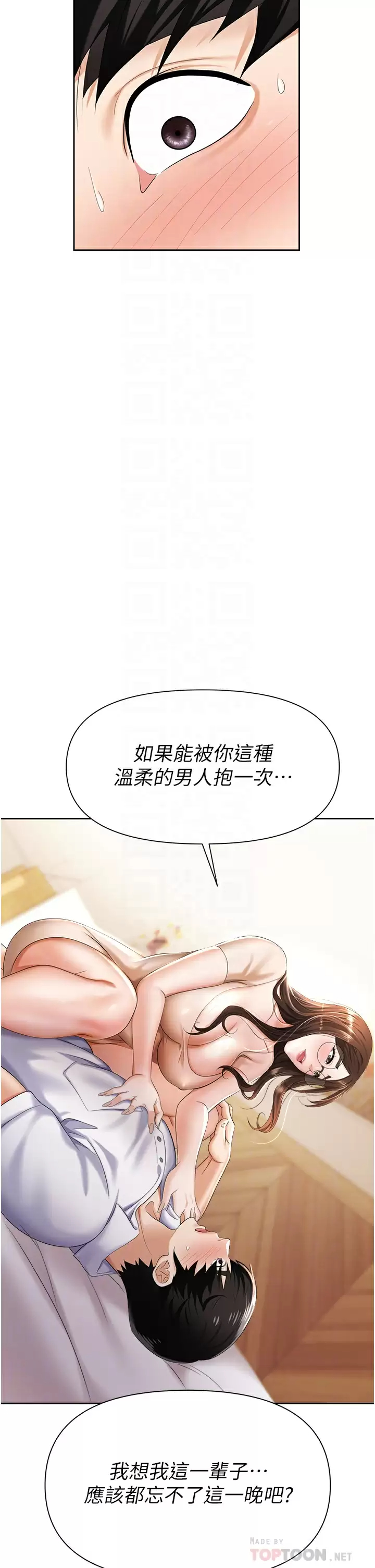 职场陷阱 第9话-脱下眼镜再做爱吧 第4页