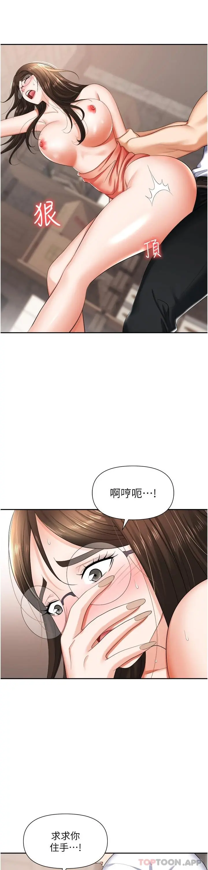 职场陷阱 第13话-茶水间的淫靡声 第14页