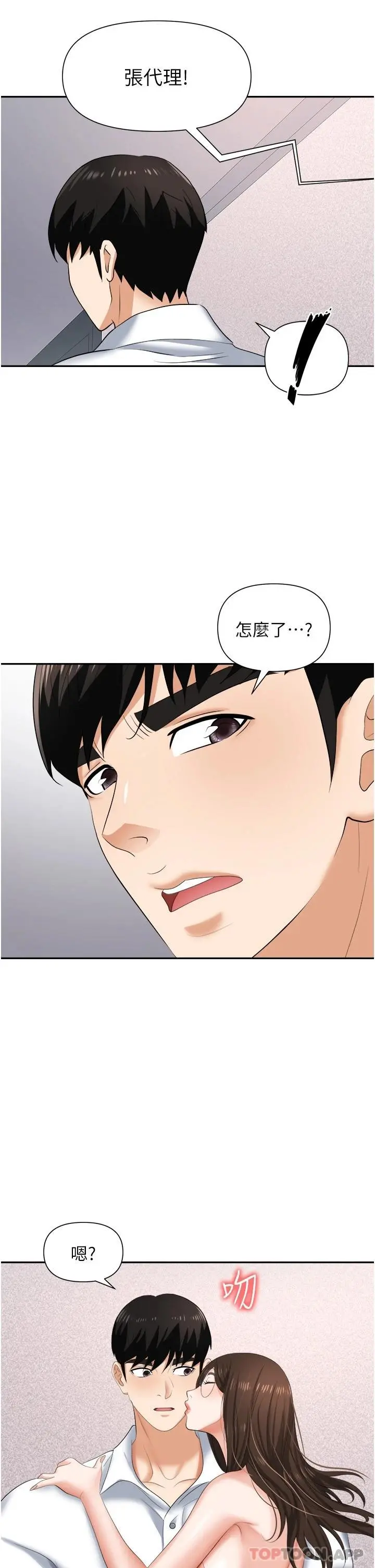 职场陷阱 第13话-茶水间的淫靡声 第36页