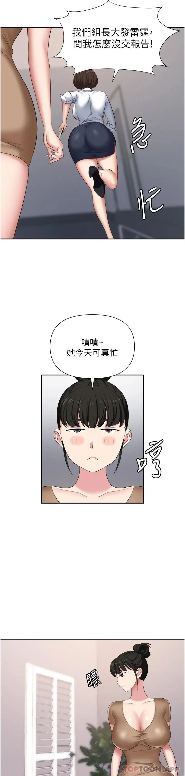 职场陷阱 第13话-茶水间的淫靡声 第30页
