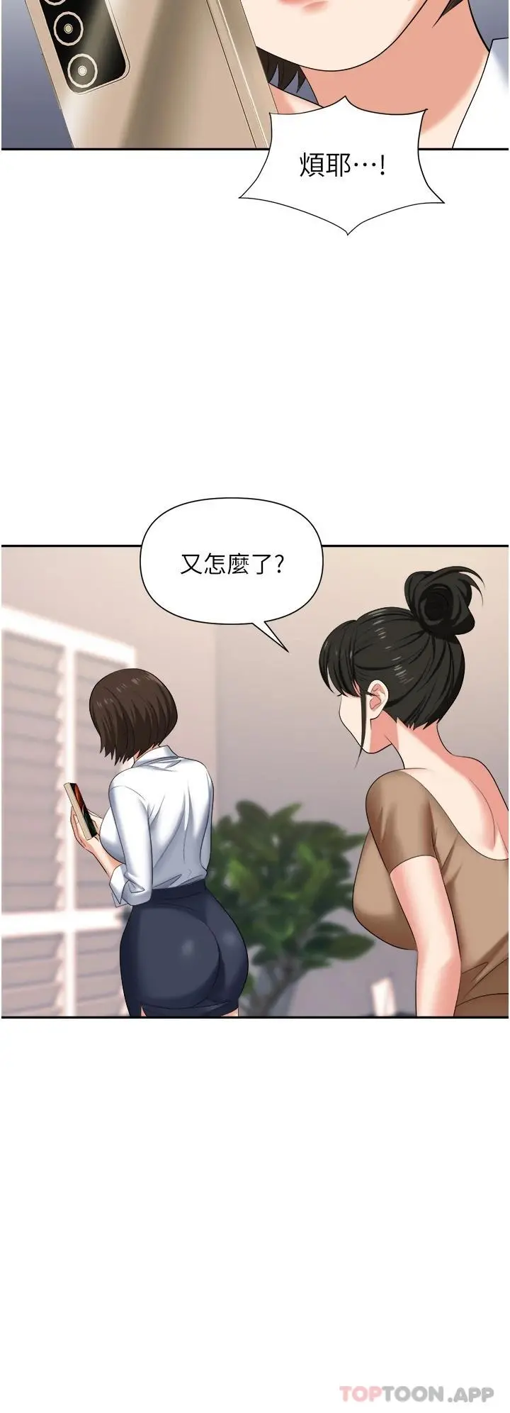 职场陷阱 第13话-茶水间的淫靡声 第29页