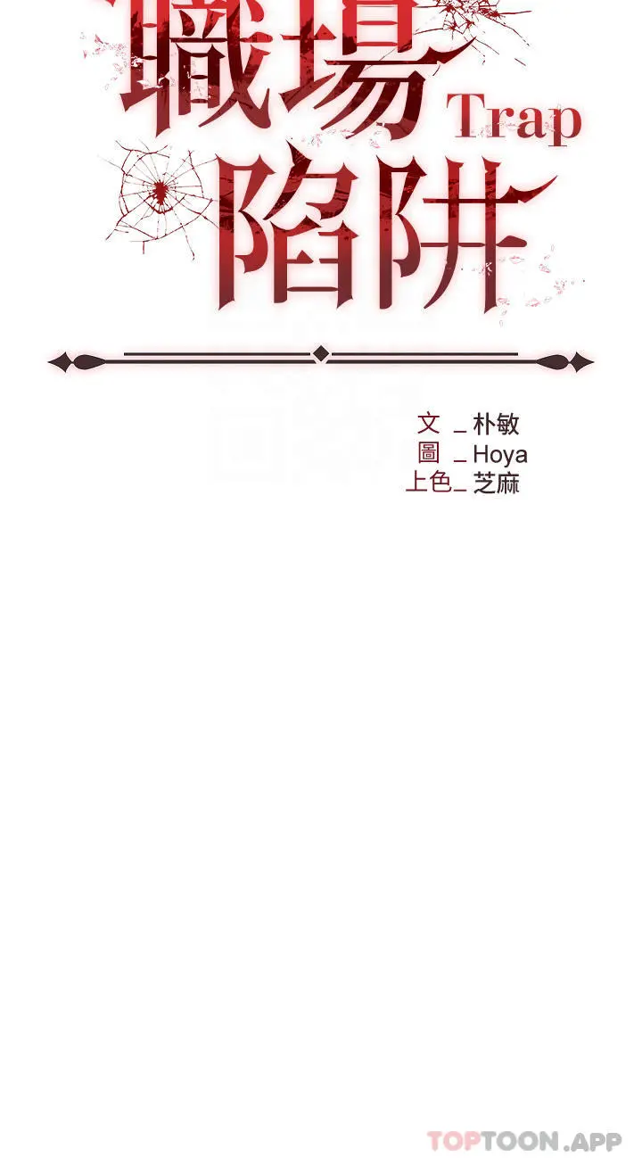 职场陷阱 第13话-茶水间的淫靡声 第3页