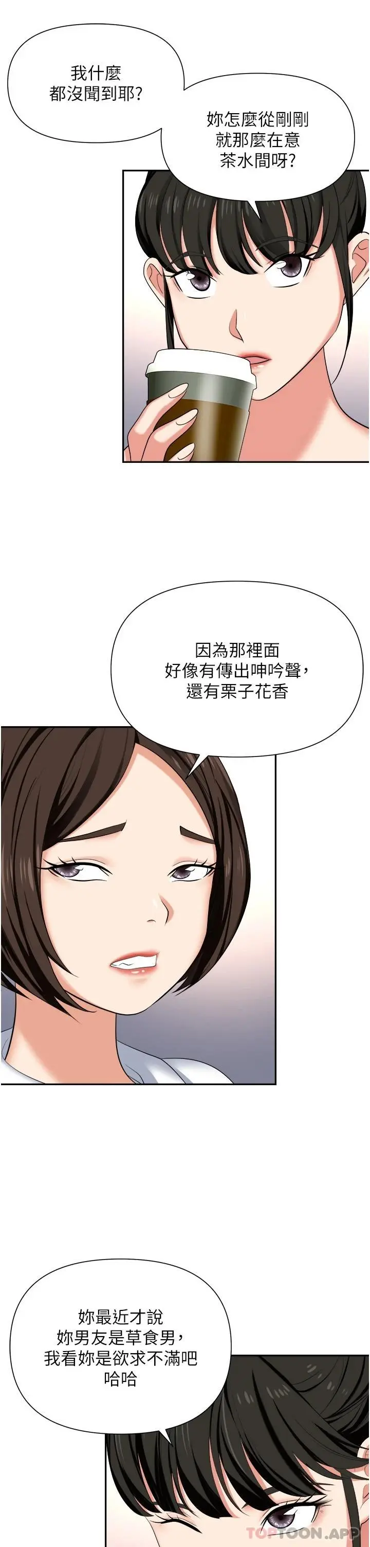 职场陷阱 第13话-茶水间的淫靡声 第24页