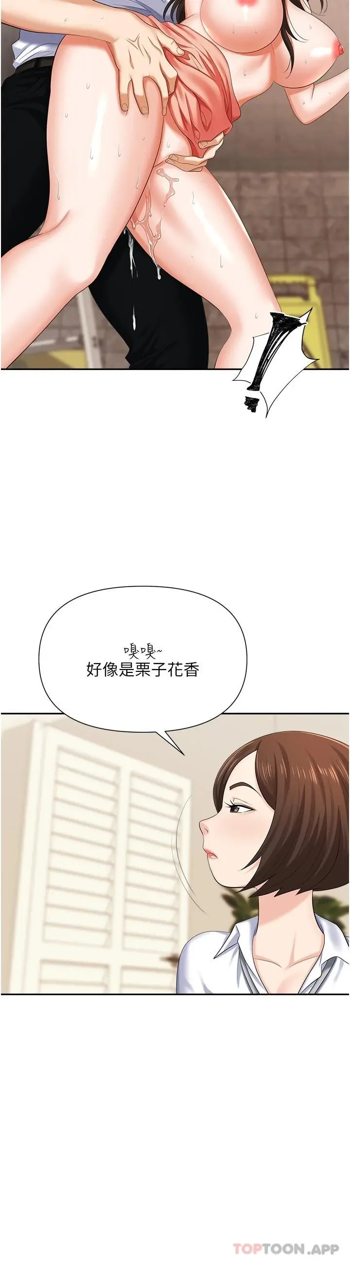 职场陷阱 第13话-茶水间的淫靡声 第23页