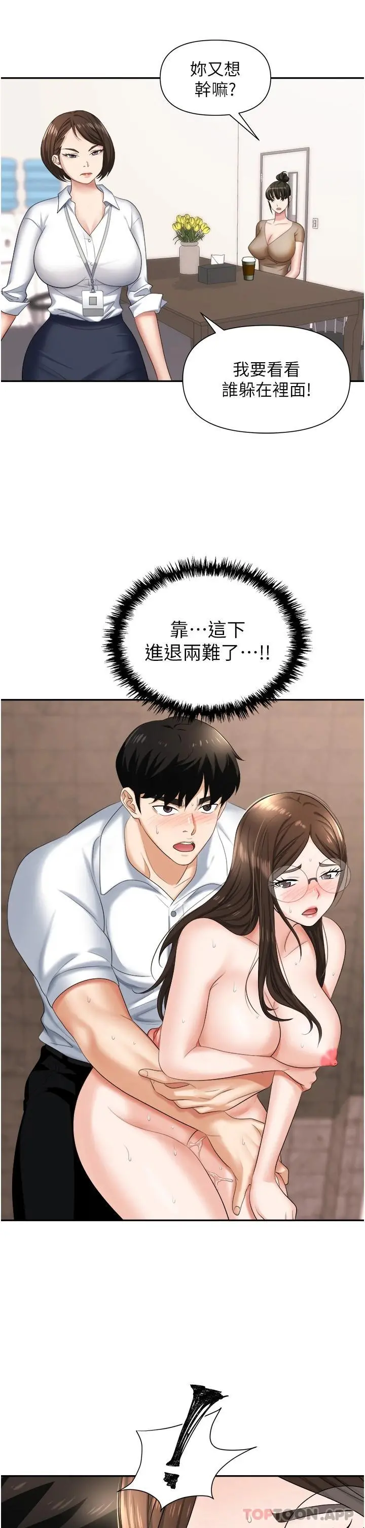 职场陷阱 第13话-茶水间的淫靡声 第26页