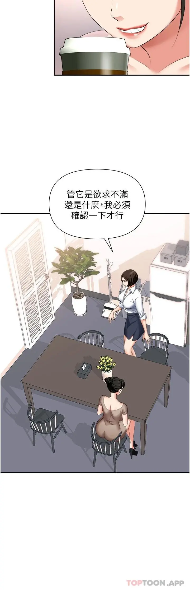 职场陷阱 第13话-茶水间的淫靡声 第25页