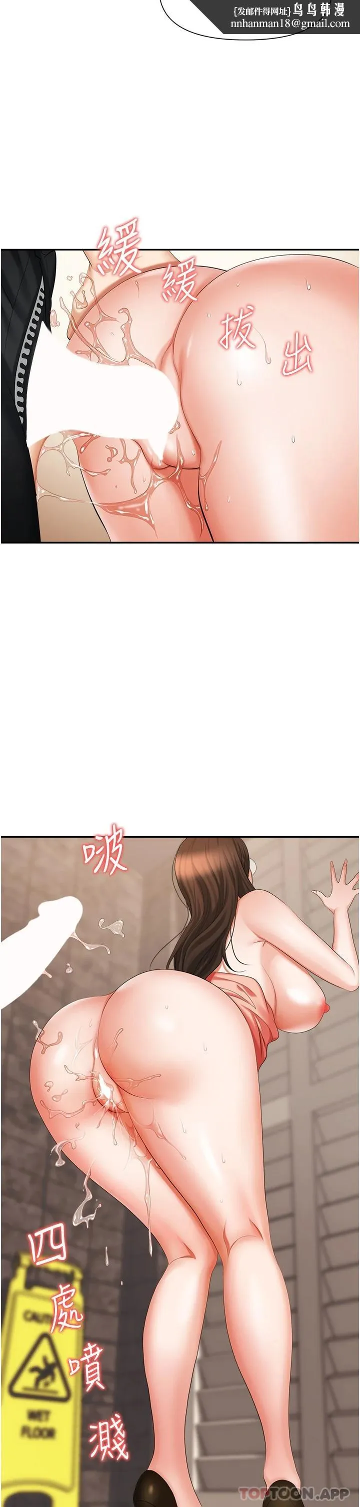 职场陷阱 第13话-茶水间的淫靡声 第20页