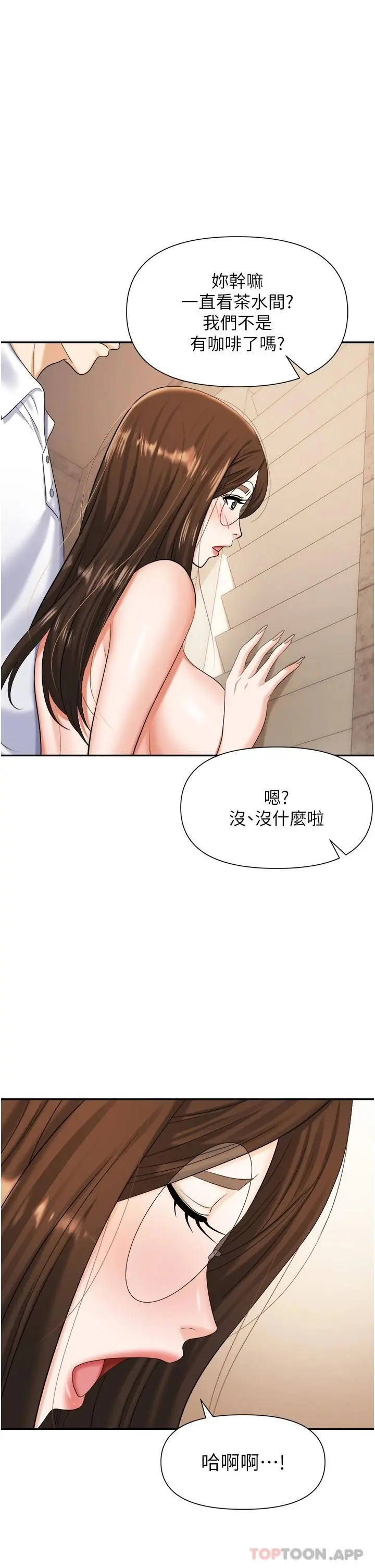 职场陷阱 第13话-茶水间的淫靡声 第4页