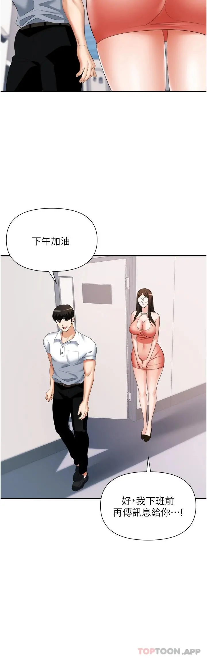 职场陷阱 第13话-茶水间的淫靡声 第35页