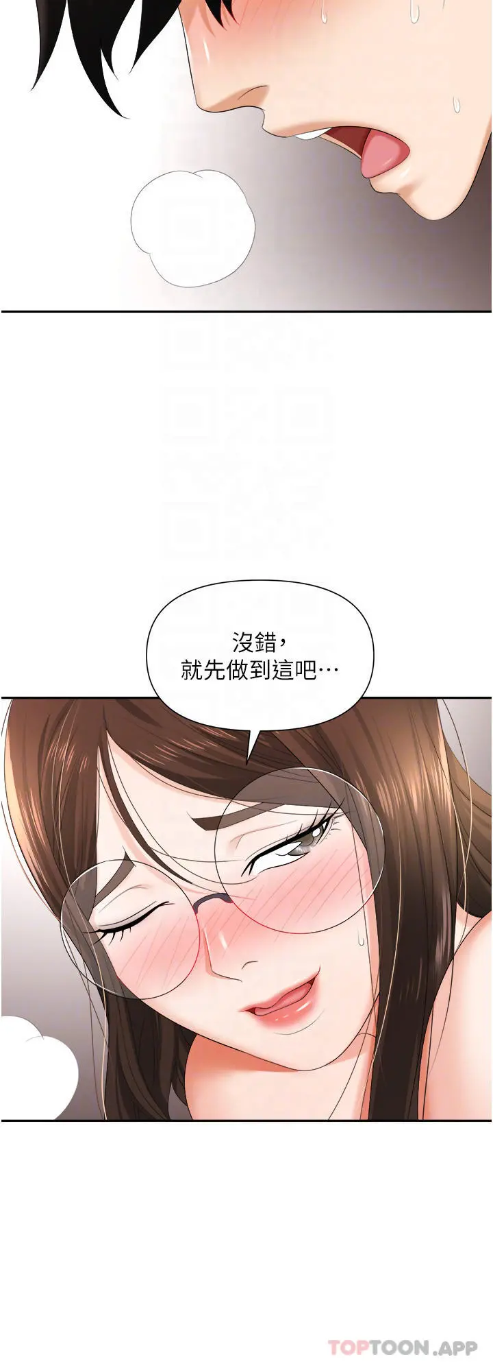 职场陷阱 第13话-茶水间的淫靡声 第13页