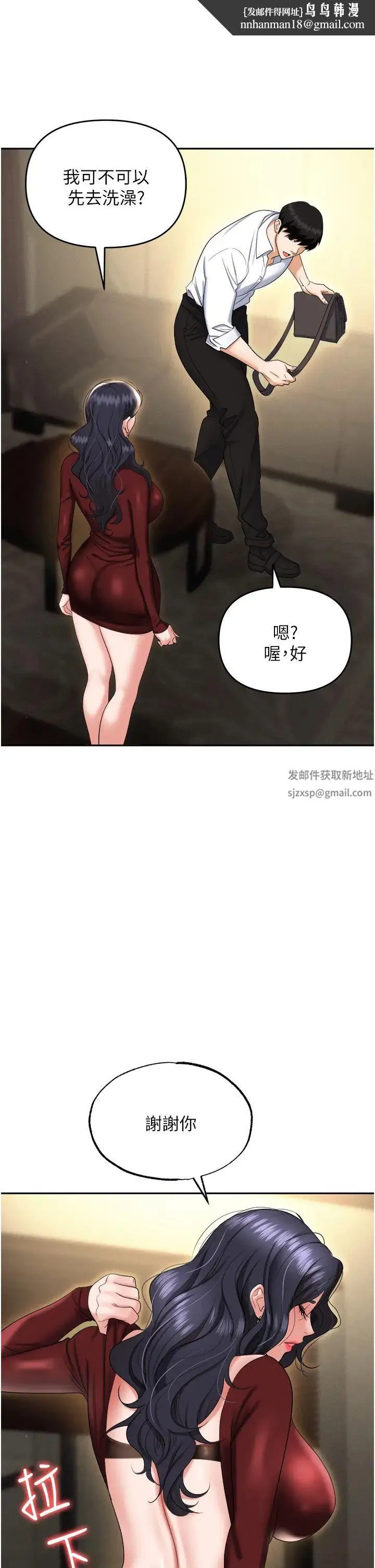 职场陷阱 第66話-用蠻力馴服囂張的母狗 第1页