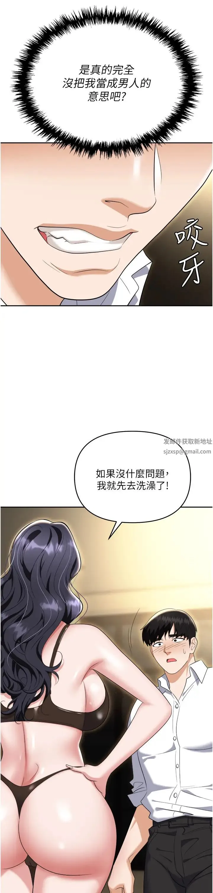 职场陷阱 第66話-用蠻力馴服囂張的母狗 第8页