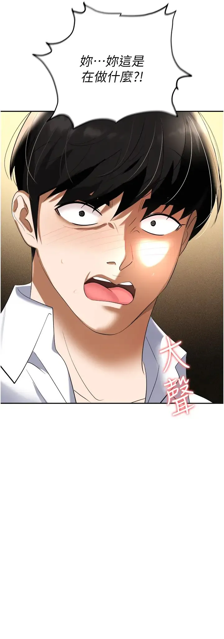 职场陷阱 第66話-用蠻力馴服囂張的母狗 第4页