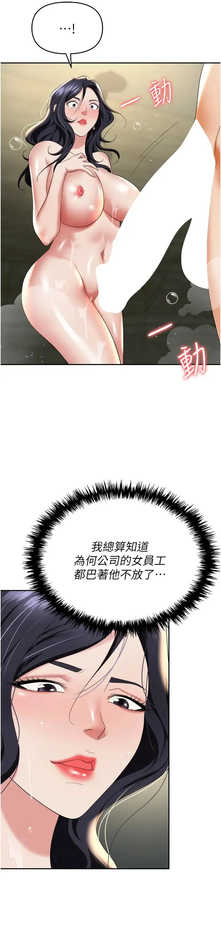 职场陷阱 第66話-用蠻力馴服囂張的母狗 第17页