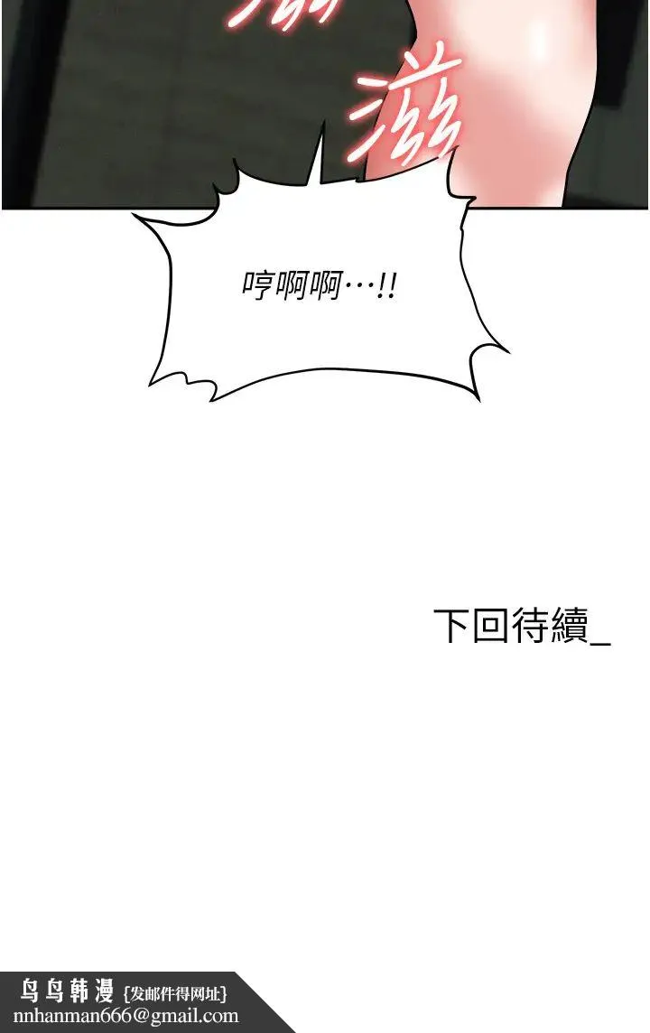 职场陷阱 第66話-用蠻力馴服囂張的母狗 第56页