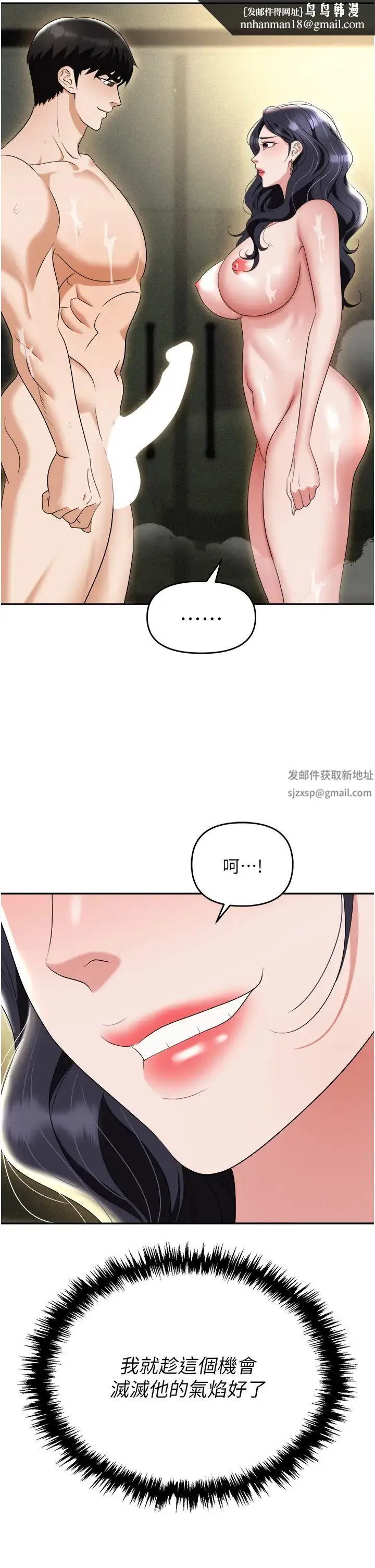 职场陷阱 第66話-用蠻力馴服囂張的母狗 第29页
