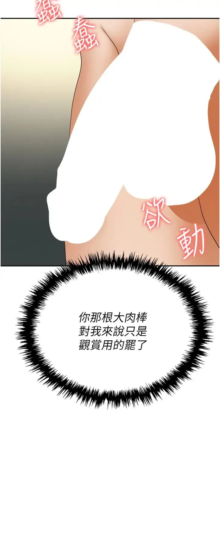 职场陷阱 第66話-用蠻力馴服囂張的母狗 第19页