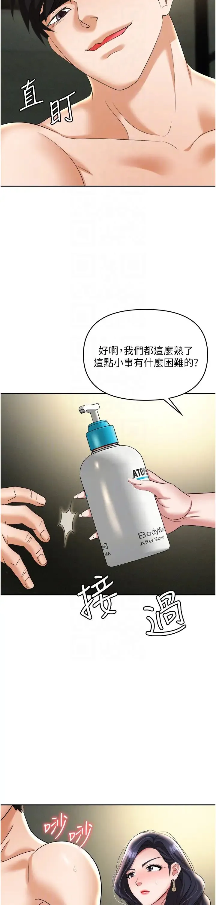 职场陷阱 第66話-用蠻力馴服囂張的母狗 第24页