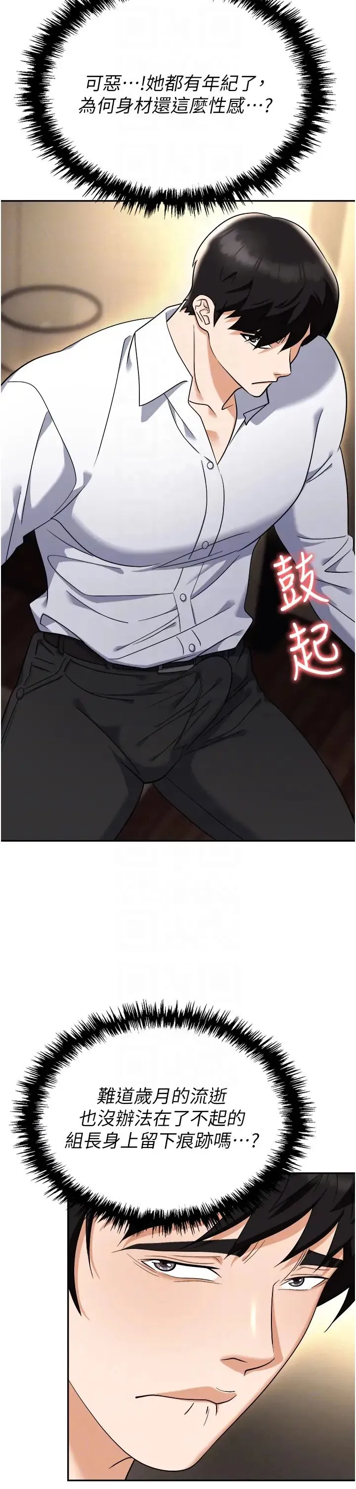 职场陷阱 第66話-用蠻力馴服囂張的母狗 第6页