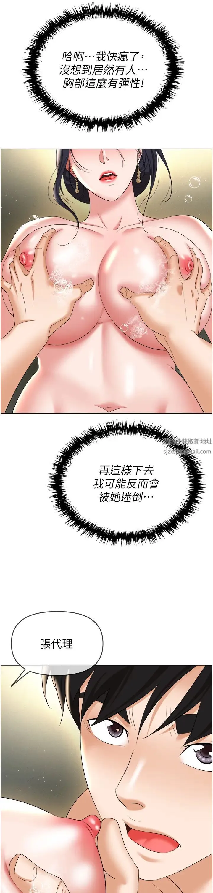 职场陷阱 第66話-用蠻力馴服囂張的母狗 第45页