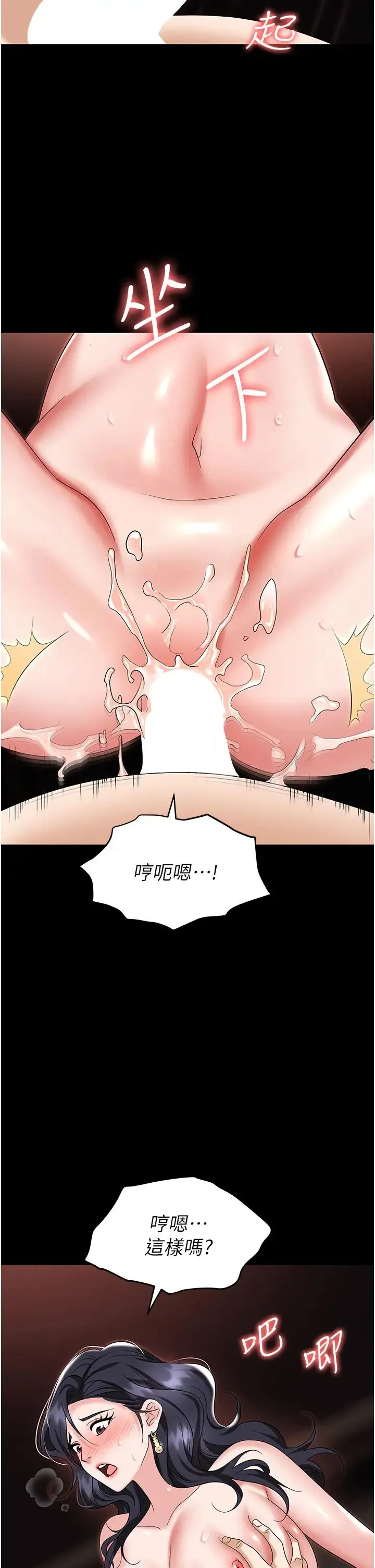 职场陷阱 第76話-高潮到淚流不止 第55页