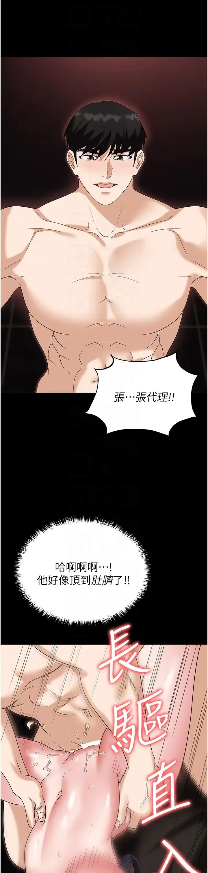 职场陷阱 第76話-高潮到淚流不止 第6页