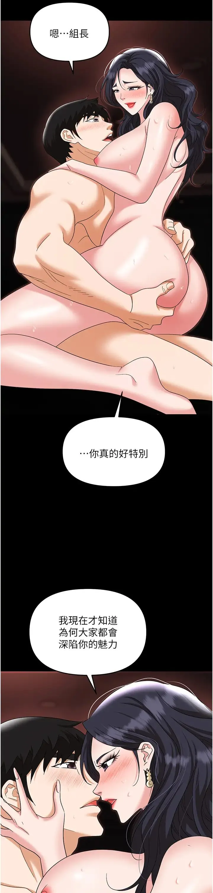 职场陷阱 第76話-高潮到淚流不止 第42页