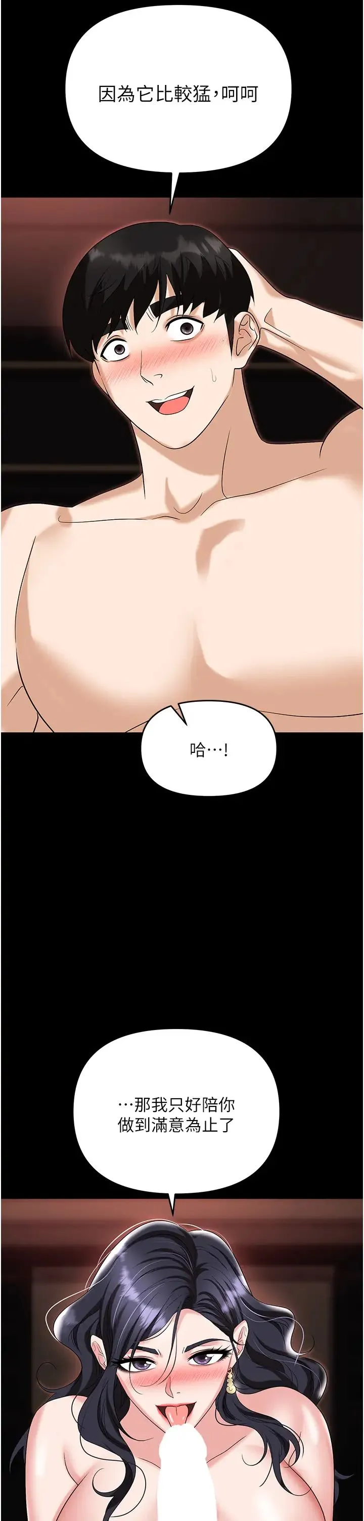 职场陷阱 第76話-高潮到淚流不止 第45页