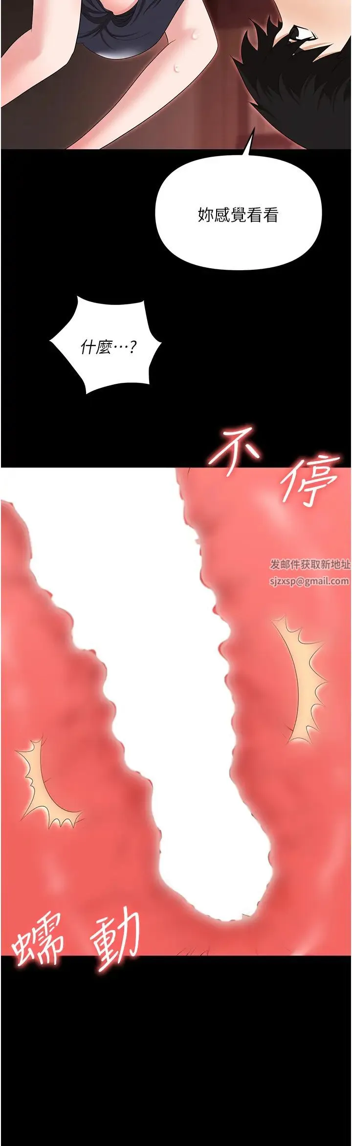 职场陷阱 第76話-高潮到淚流不止 第11页