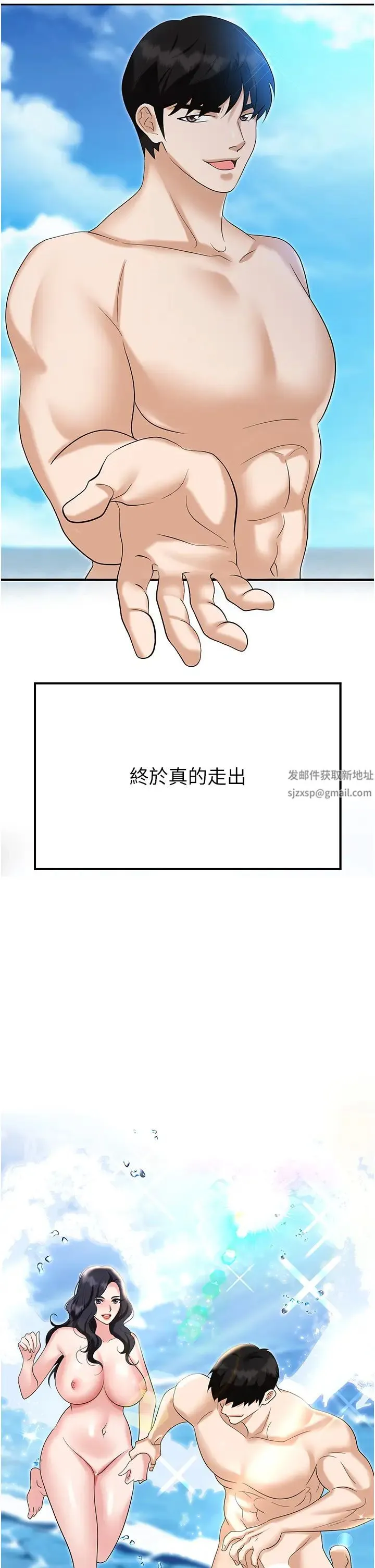 职场陷阱 第76話-高潮到淚流不止 第33页