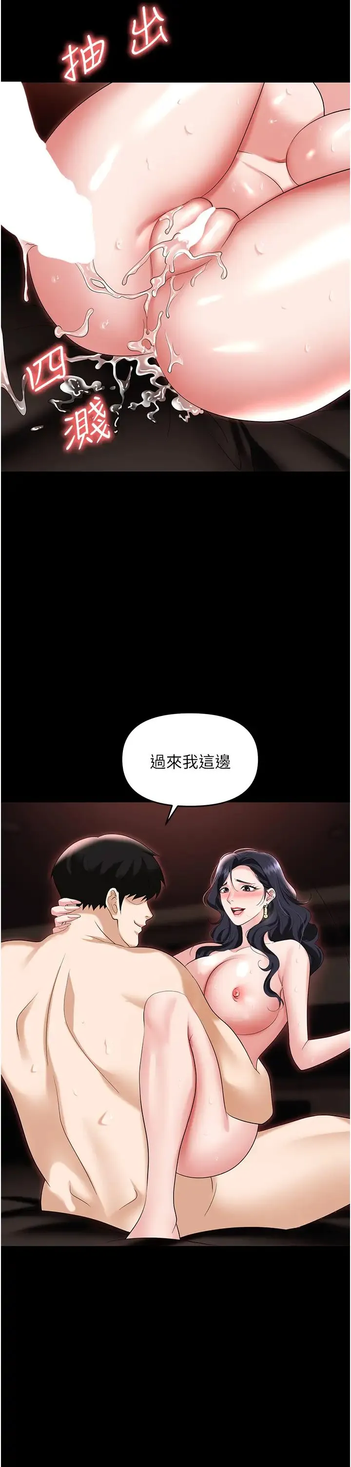 职场陷阱 第76話-高潮到淚流不止 第39页