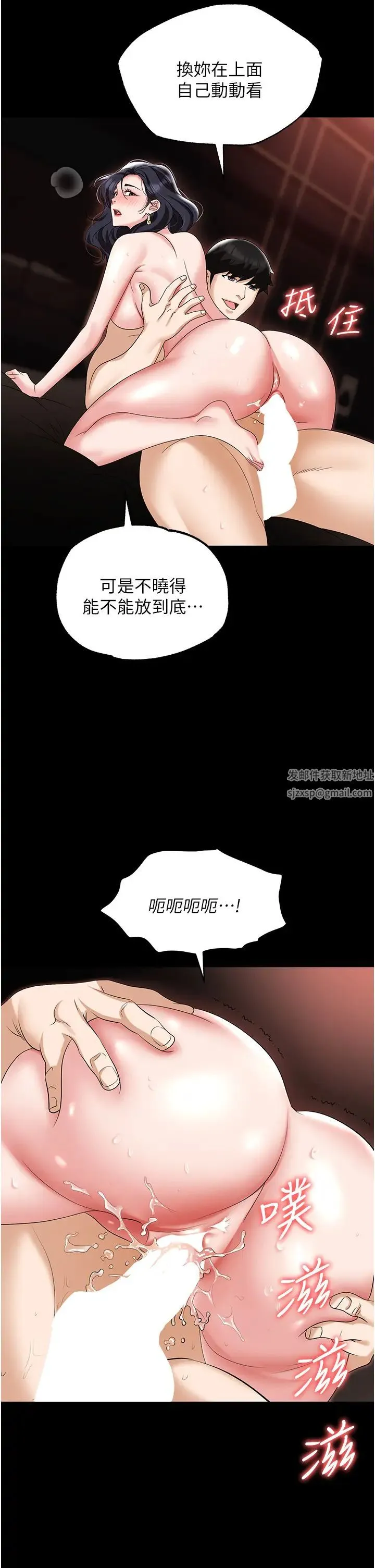 职场陷阱 第76話-高潮到淚流不止 第51页