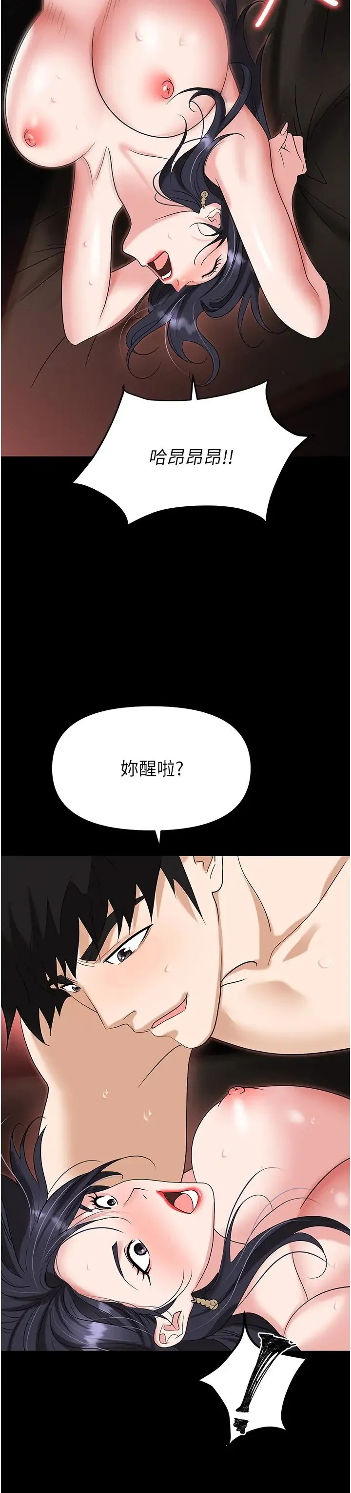 职场陷阱 第76話-高潮到淚流不止 第7页