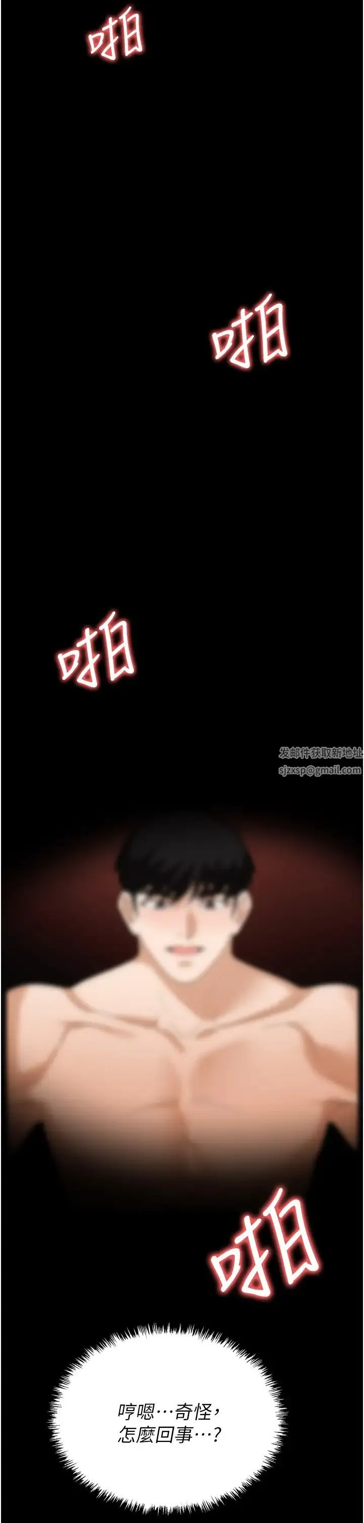 职场陷阱 第76話-高潮到淚流不止 第5页